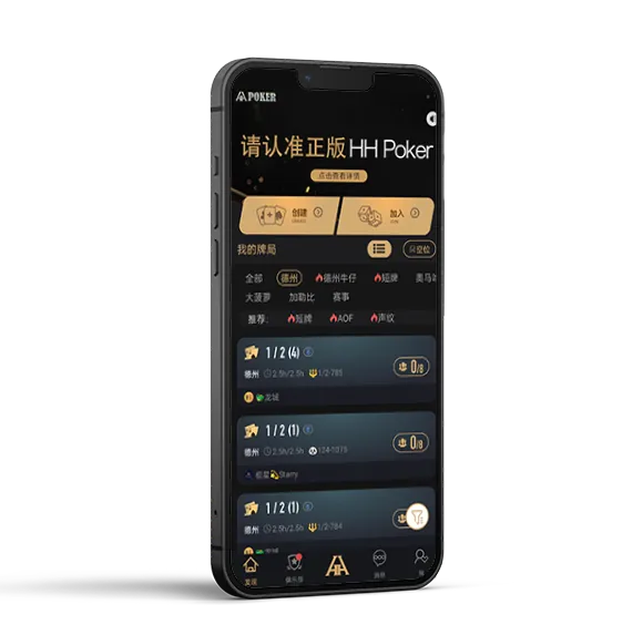 HHpoker官网版轻量版